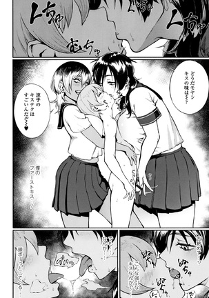 Manazashi Temptation Page #67