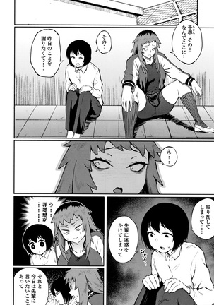 Manazashi Temptation Page #47