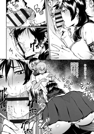 Manazashi Temptation Page #69
