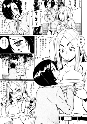 Manazashi Temptation Page #166