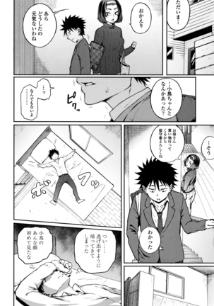Manazashi Temptation Page #89