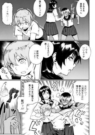Manazashi Temptation Page #66