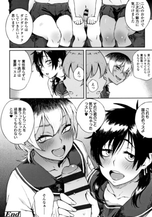 Manazashi Temptation Page #83
