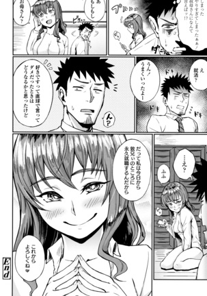 Manazashi Temptation Page #193