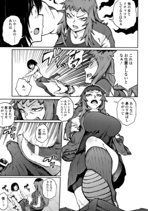 Manazashi Temptation Page #38