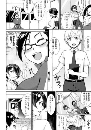 Manazashi Temptation Page #147