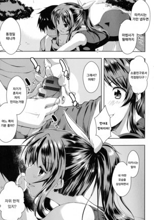 Tayun Purun Monyun │ 출렁♪ 흔들♬ 물컹♥ Page #109