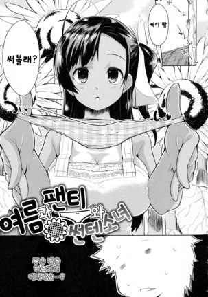 Tayun Purun Monyun │ 출렁♪ 흔들♬ 물컹♥ Page #167