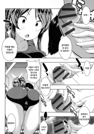 Tayun Purun Monyun │ 출렁♪ 흔들♬ 물컹♥ Page #108