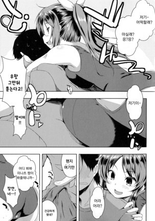 Tayun Purun Monyun │ 출렁♪ 흔들♬ 물컹♥ Page #107
