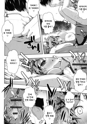 Tayun Purun Monyun │ 출렁♪ 흔들♬ 물컹♥ Page #120