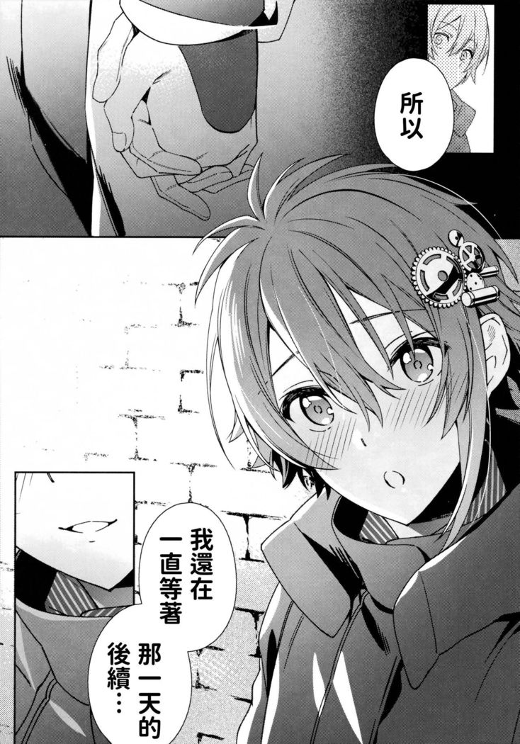 Kono Kanjou no Na o Boku wa Mada Shiranai Jou | 我尚未知曉那份感情的名字 上