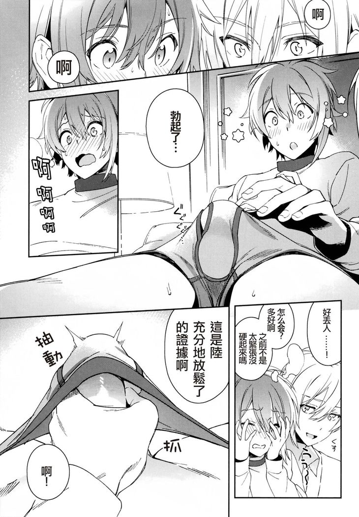 Kono Kanjou no Na o Boku wa Mada Shiranai Jou | 我尚未知曉那份感情的名字 上