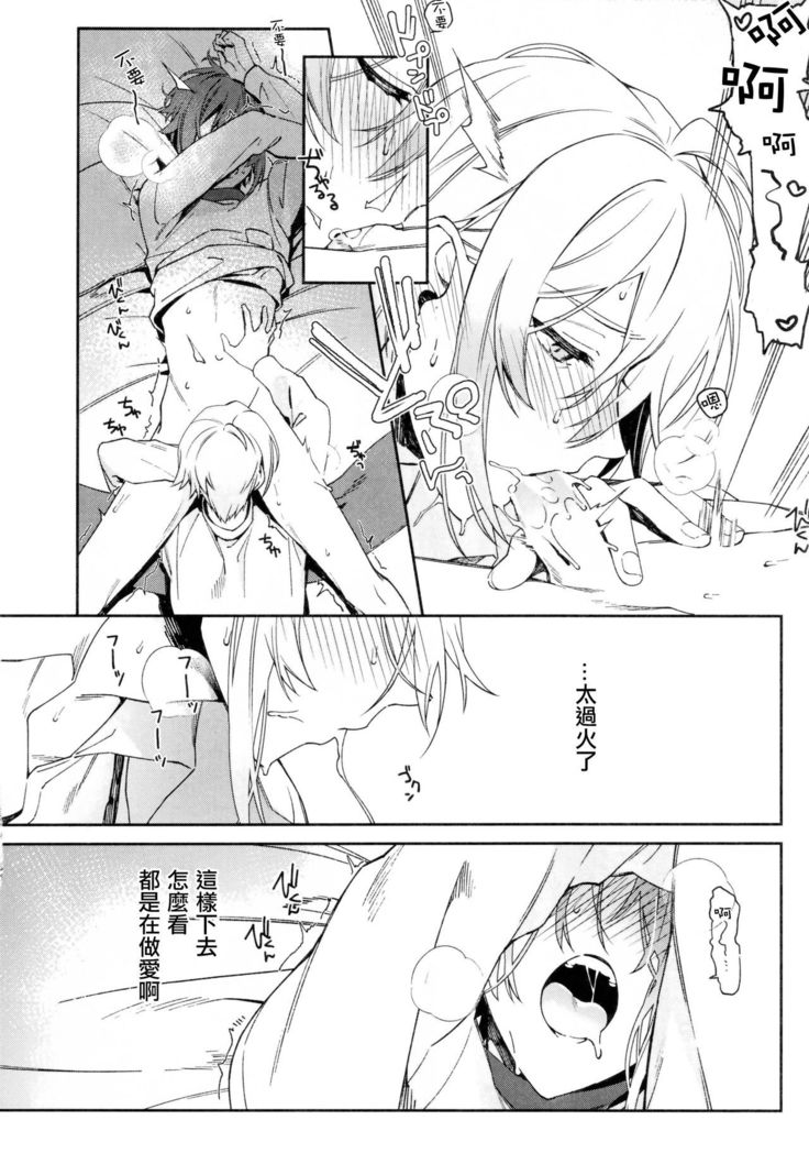 Kono Kanjou no Na o Boku wa Mada Shiranai Jou | 我尚未知曉那份感情的名字 上