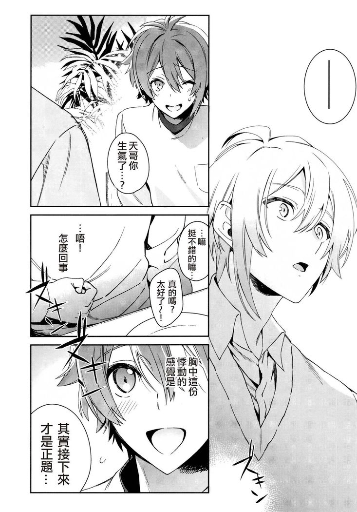 Kono Kanjou no Na o Boku wa Mada Shiranai Jou | 我尚未知曉那份感情的名字 上