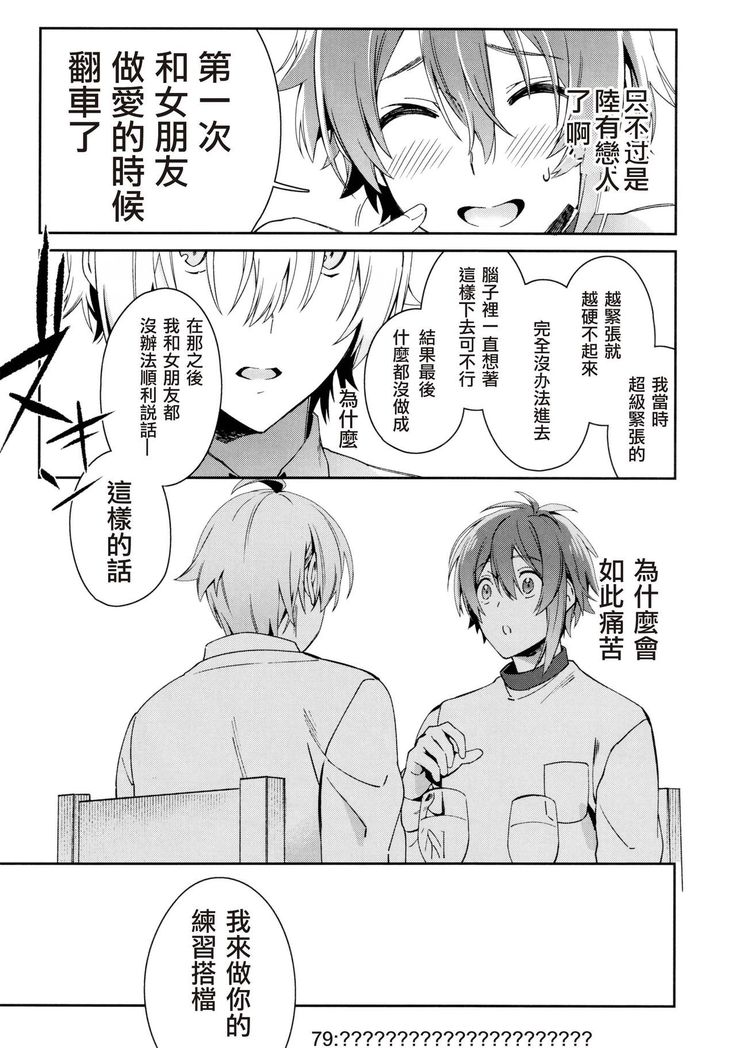 Kono Kanjou no Na o Boku wa Mada Shiranai Jou | 我尚未知曉那份感情的名字 上