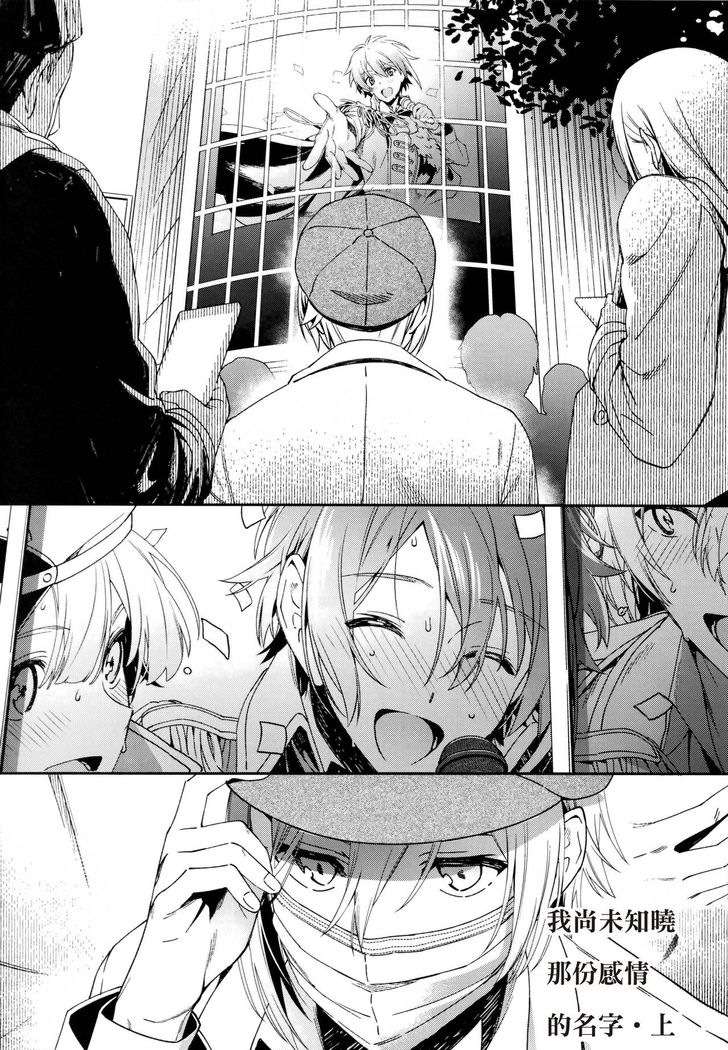 Kono Kanjou no Na o Boku wa Mada Shiranai Jou | 我尚未知曉那份感情的名字 上