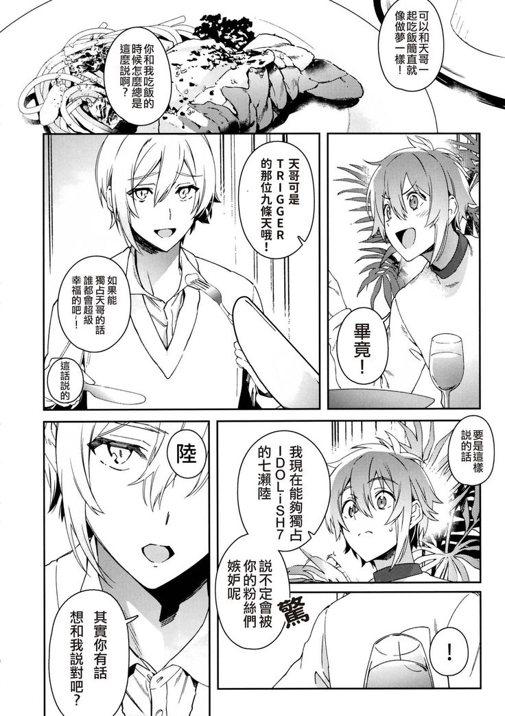 Kono Kanjou no Na o Boku wa Mada Shiranai Jou | 我尚未知曉那份感情的名字 上