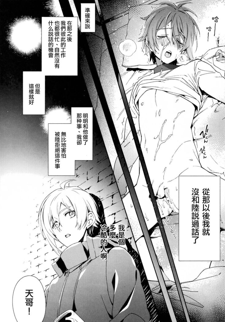 Kono Kanjou no Na o Boku wa Mada Shiranai Jou | 我尚未知曉那份感情的名字 上