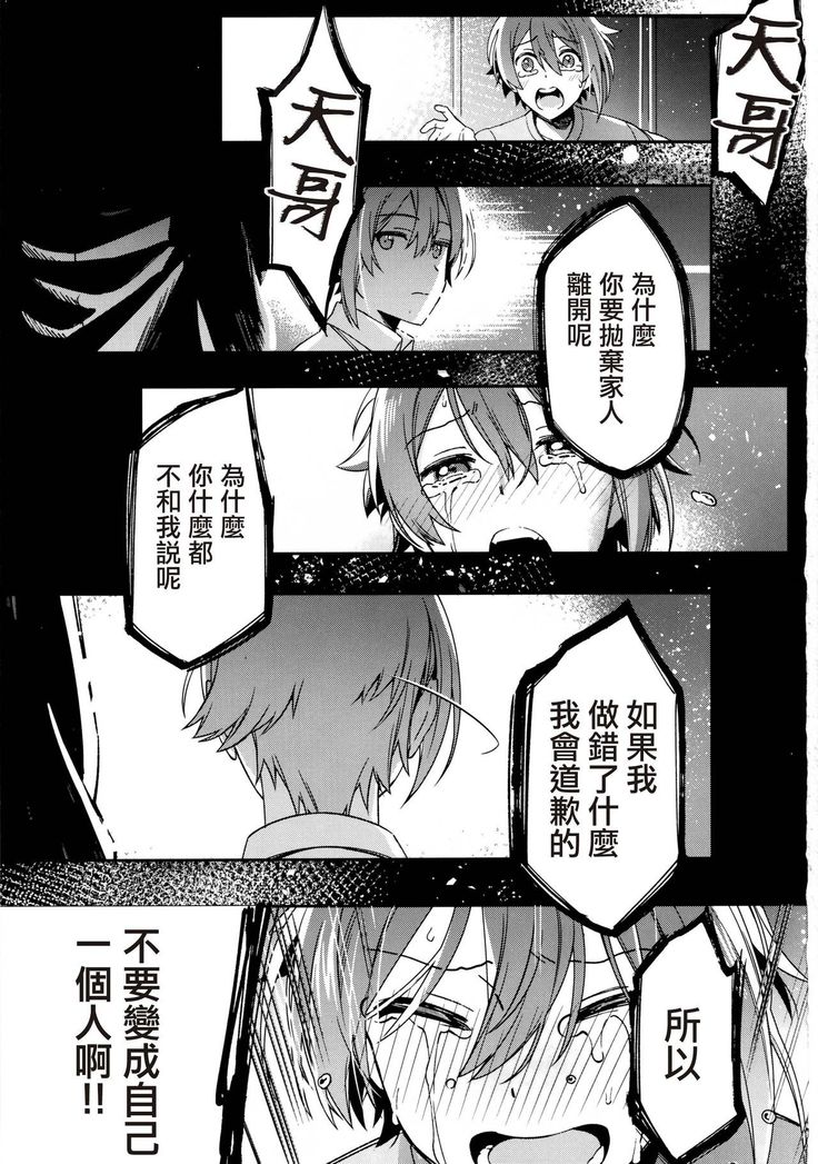 Kono Kanjou no Na o Boku wa Mada Shiranai Jou | 我尚未知曉那份感情的名字 上