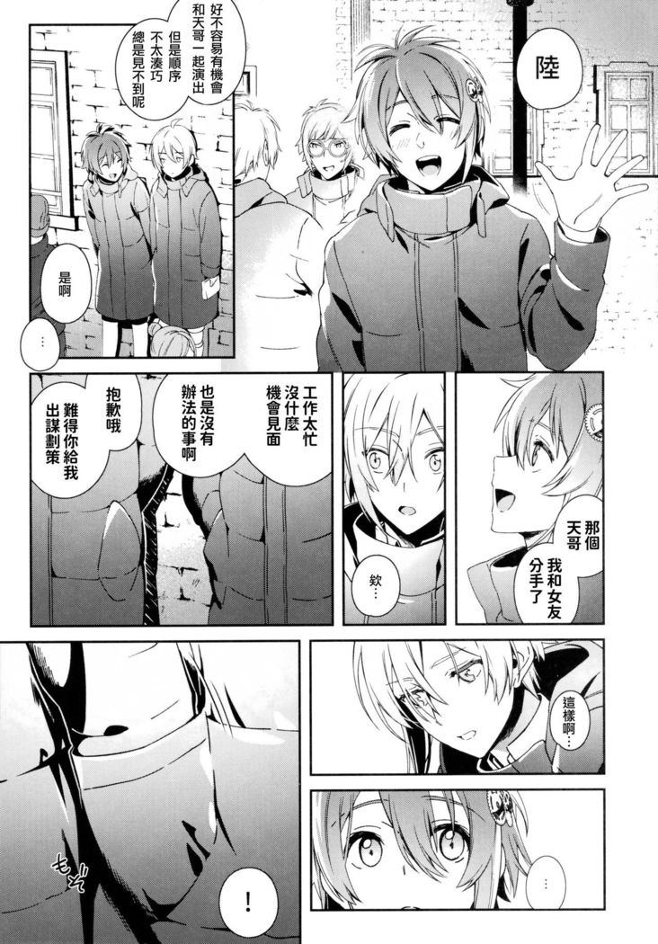 Kono Kanjou no Na o Boku wa Mada Shiranai Jou | 我尚未知曉那份感情的名字 上