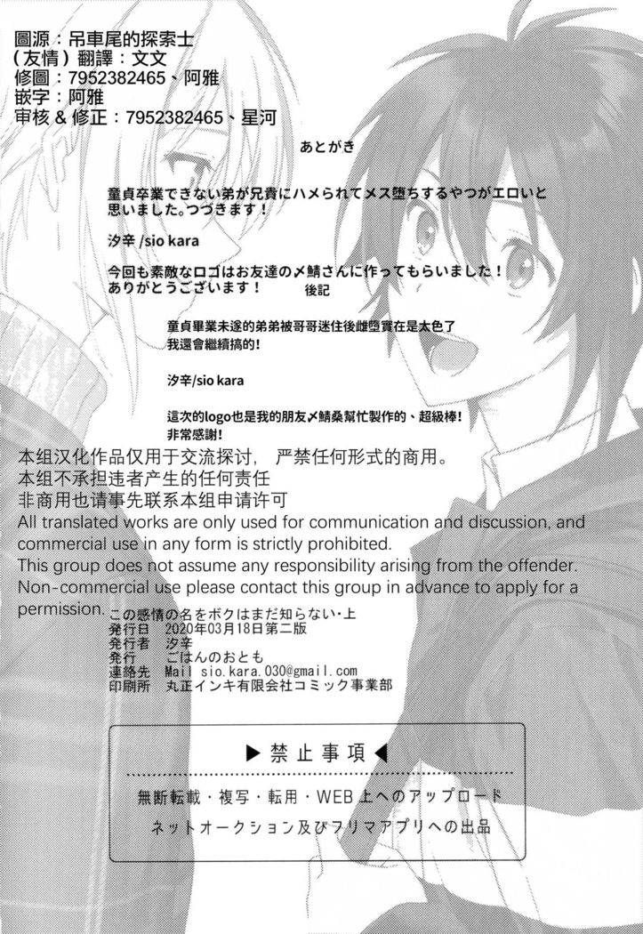 Kono Kanjou no Na o Boku wa Mada Shiranai Jou | 我尚未知曉那份感情的名字 上