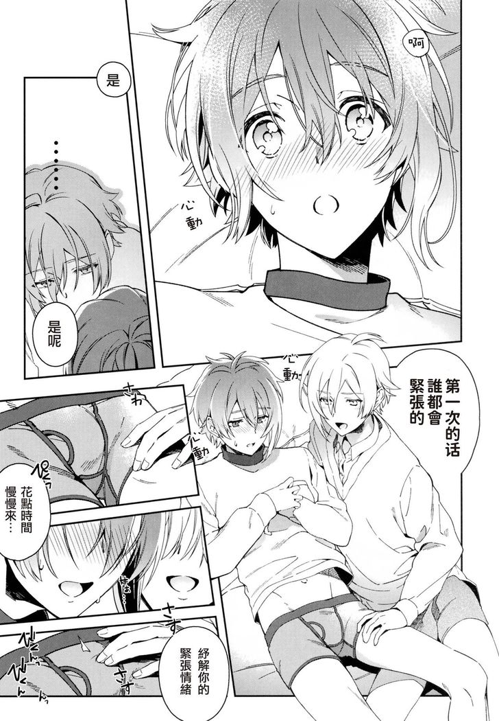 Kono Kanjou no Na o Boku wa Mada Shiranai Jou | 我尚未知曉那份感情的名字 上