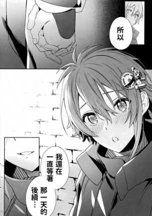 Kono Kanjou no Na o Boku wa Mada Shiranai Jou | 我尚未知曉那份感情的名字 上 - Page 24