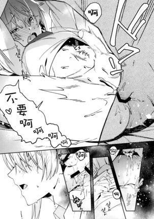 Kono Kanjou no Na o Boku wa Mada Shiranai Jou | 我尚未知曉那份感情的名字 上 - Page 21