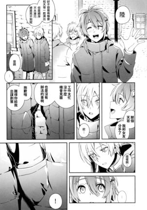 Kono Kanjou no Na o Boku wa Mada Shiranai Jou | 我尚未知曉那份感情的名字 上 - Page 23