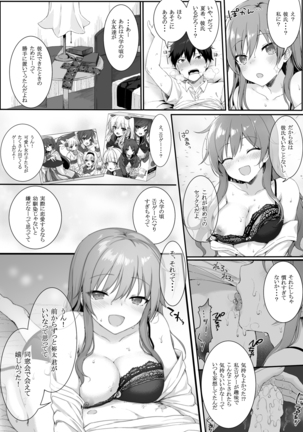 幼馴染は大人の女 Page #14