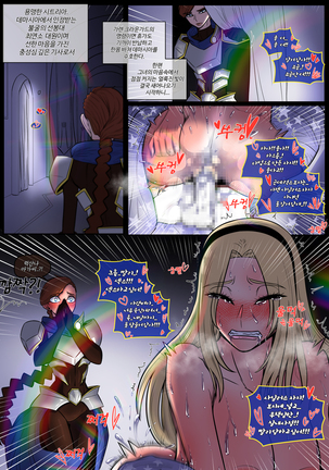 Lux gets caught / 들켜버린 럭스 Page #4