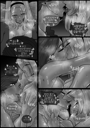 Lux gets caught / 들켜버린 럭스 - Page 9