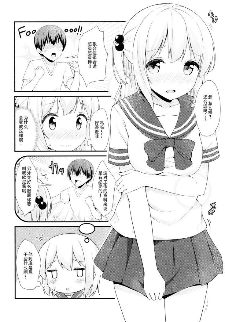 Tissue-chan ni Sailor Fuku o Kisetai