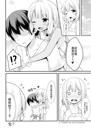 Tissue-chan ni Sailor Fuku o Kisetai - Page 20