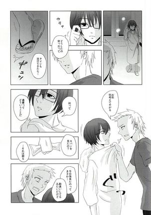 Shinigami no Inai Hi Page #14