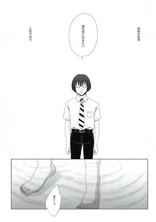 Shinigami no Inai Hi Page #2