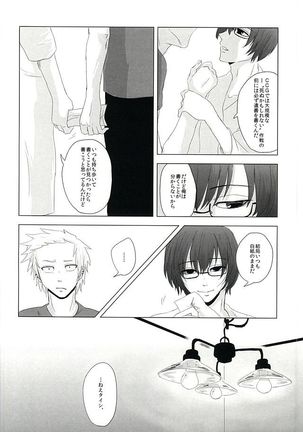 Shinigami no Inai Hi Page #15