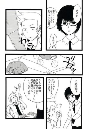 Shinigami no Inai Hi Page #27