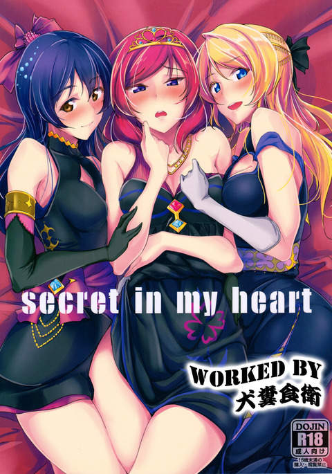 secret in my heart