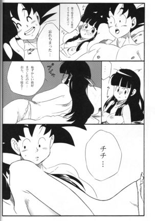 Shinmai Teishu to Koinyobo Z Page #19