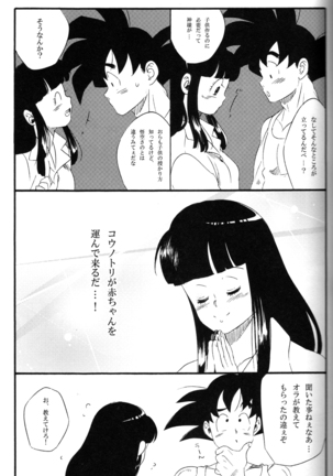 Shinmai Teishu to Koinyobo Z - Page 16