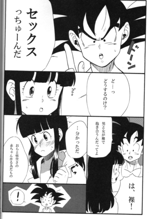 Shinmai Teishu to Koinyobo Z Page #17