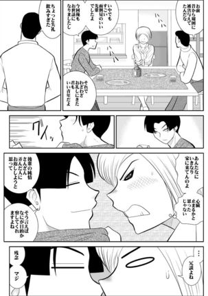 Eroi Senpai ni Eroi Kango shite moratta Page #21