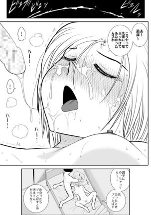 Eroi Senpai ni Eroi Kango shite moratta Page #31