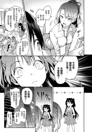 Azato Making Shokai Genteiban | 打造壞壞小心機 Page #93