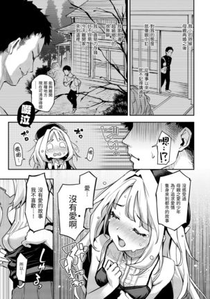 Azato Making Shokai Genteiban | 打造壞壞小心機 Page #110