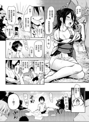 Azato Making Shokai Genteiban | 打造壞壞小心機 Page #167