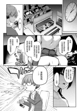 Azato Making Shokai Genteiban | 打造壞壞小心機 - Page 149