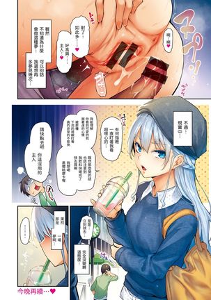 Azato Making Shokai Genteiban | 打造壞壞小心機 Page #18